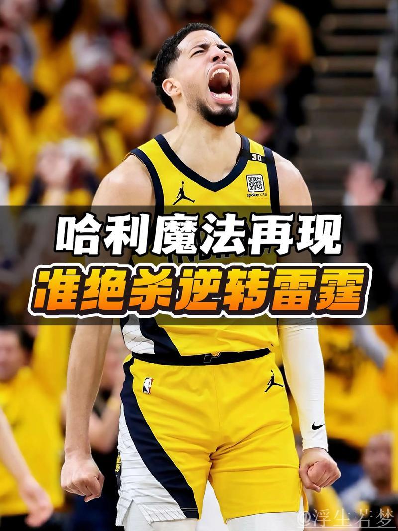 哈利伯顿的魔力:比赛更具趣味 哈利伯顿的魔力:比赛更具趣味