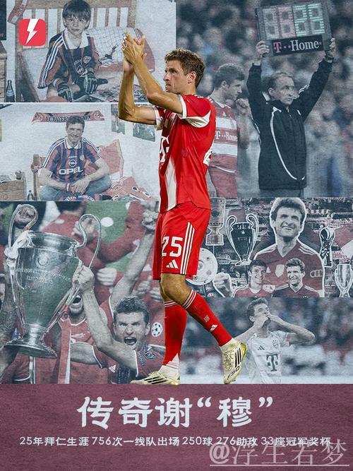 穆勒：瓜帅执教拜仁后，至今未见教练与球队真正匹配