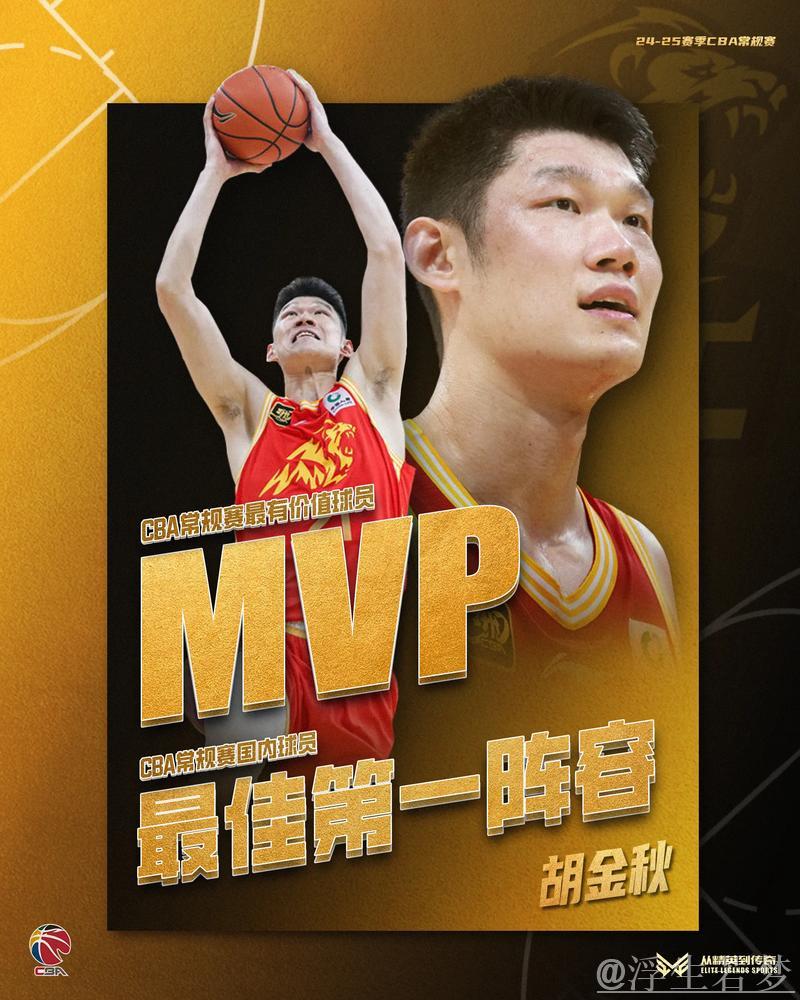 胡金秋荣膺2024-2025赛季CBA常规赛MVP