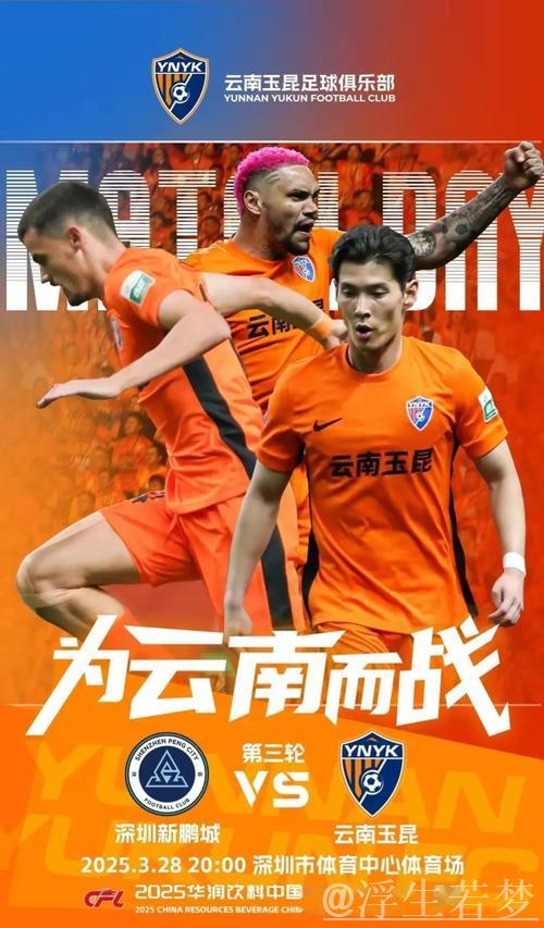 奥斯卡梅开二度拜合拉木染红 玉昆4-3险胜新鹏城