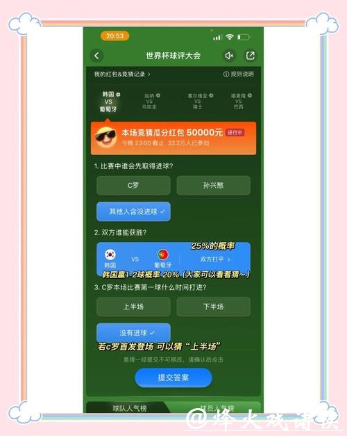 世界杯竞猜玩法策略与技巧指南