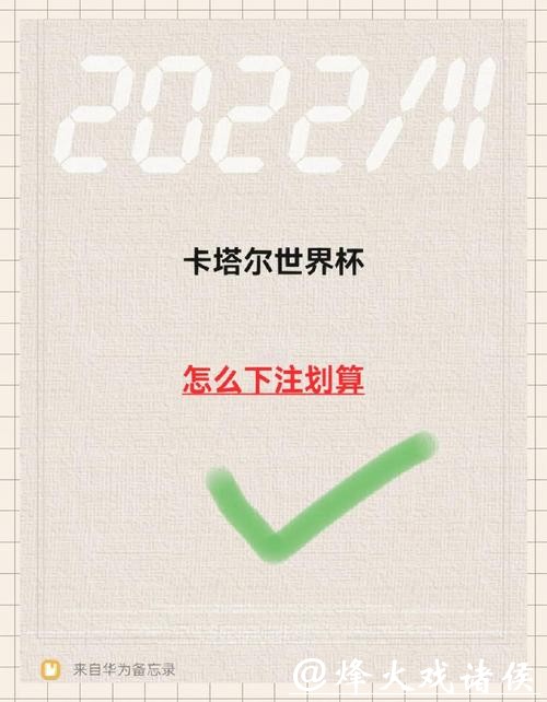 世界杯实时下注攻略与技巧 世界杯实时下注攻略与技巧