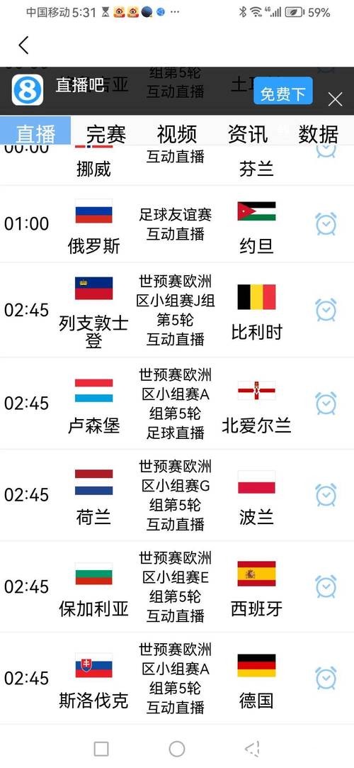 2026世界杯欧洲外围赛高清直播全攻略